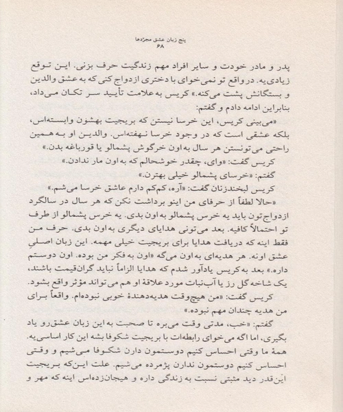 پنج زبان عشق مجرد ها - نمونه چهارم - جزیره کتاب های الکترونیکی